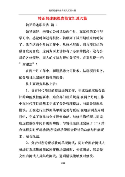 维修经理转正述职报告_砥砺前行，共筑辉煌