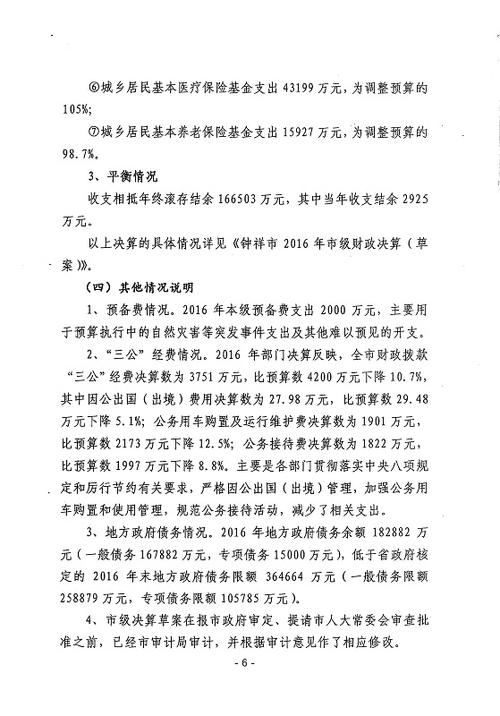 维修经费执行情况报告单分析及未来展望