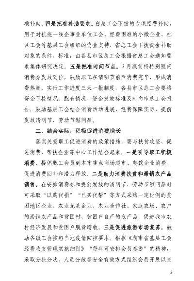 维修经费执行情况报告解读:保障设施更新,助力事业发展