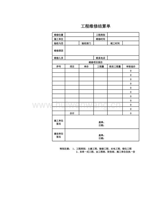 维修结算报告：精细化管理与高效执行的典范