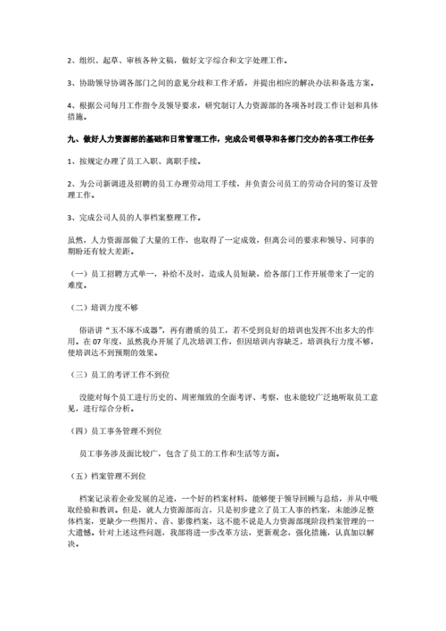 维修续职报告:技术革新下的职业发展新篇章