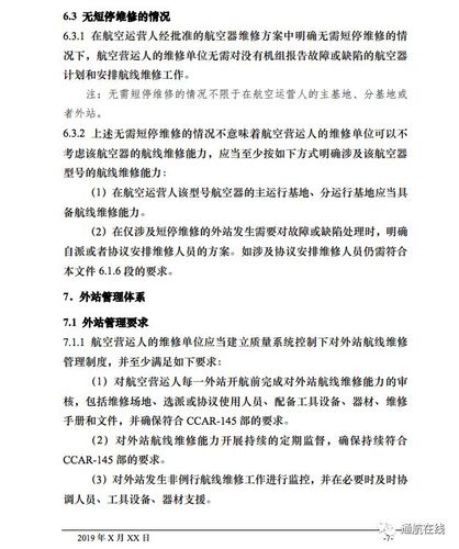 维修能力介绍鉴定报告解读：以我国某航空维修企业为例