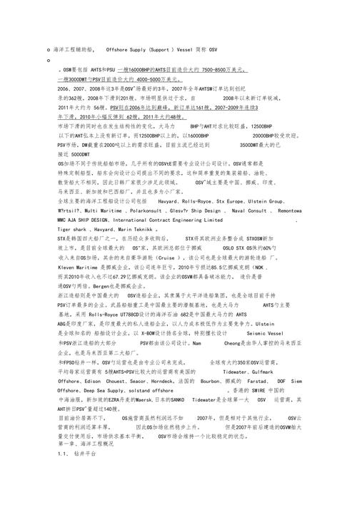 维修船申请报告:保障海洋工程安全,助力我国海洋事业发展