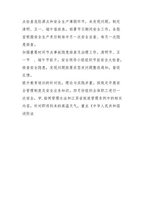 维修船闸工作总结报告解读与展望