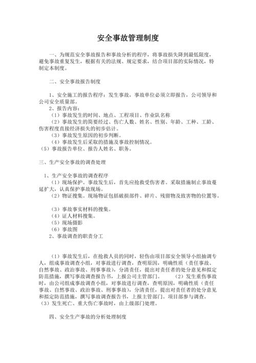 维修行业事故报告制度:守护安全,共建和谐