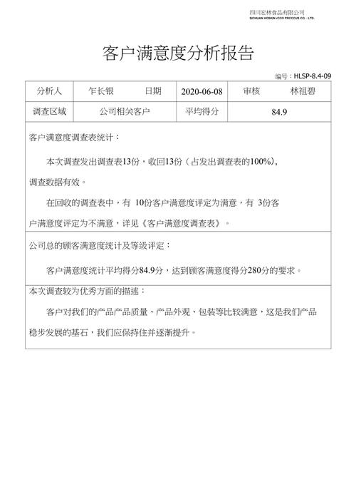 维修行业服务报告:创新技术行业发展,提升客户满意度