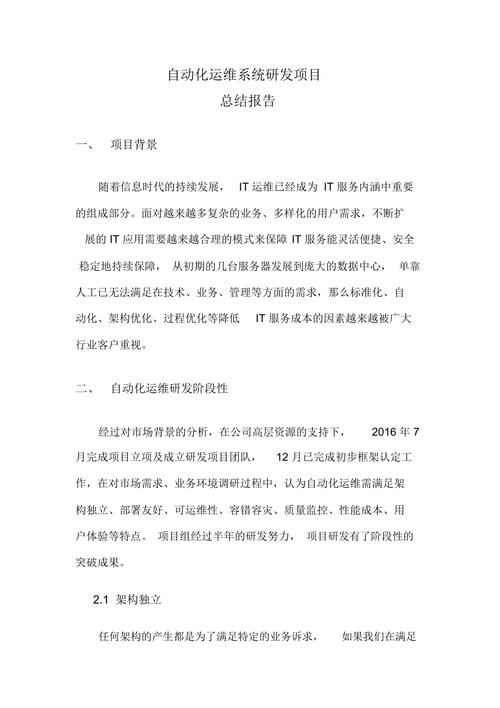 维修计划总结报告：构建高效运维体系，保障设备稳定运行