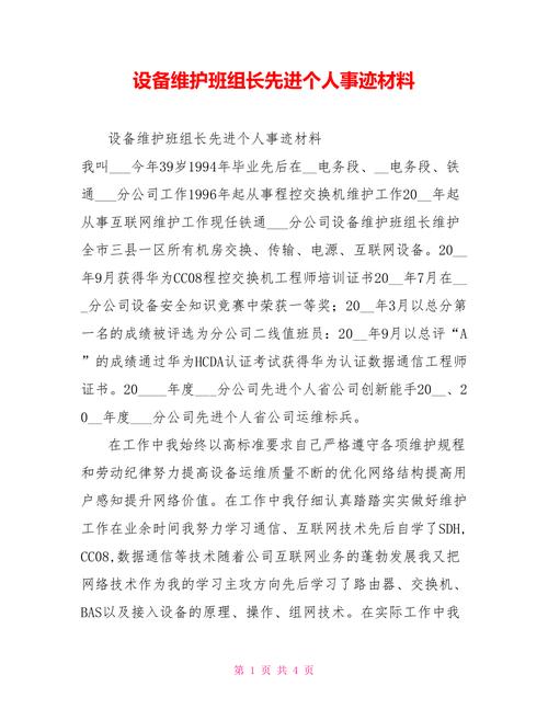 维修设备个人先进报告的启示与方法