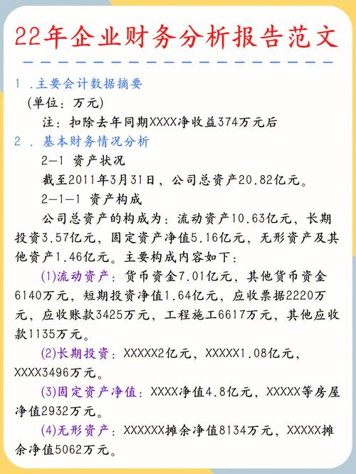 维修设备财务报告：透视企业运维成本，优化财务步骤