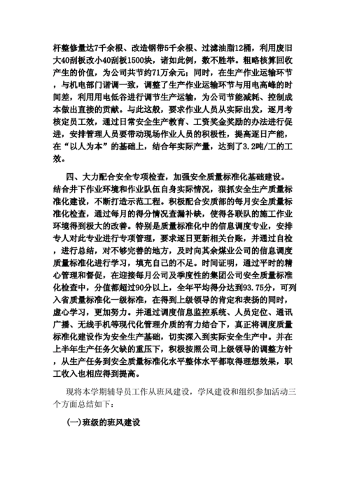 维修调度员的使命与担当_以某公司维修调度员述职报告为例