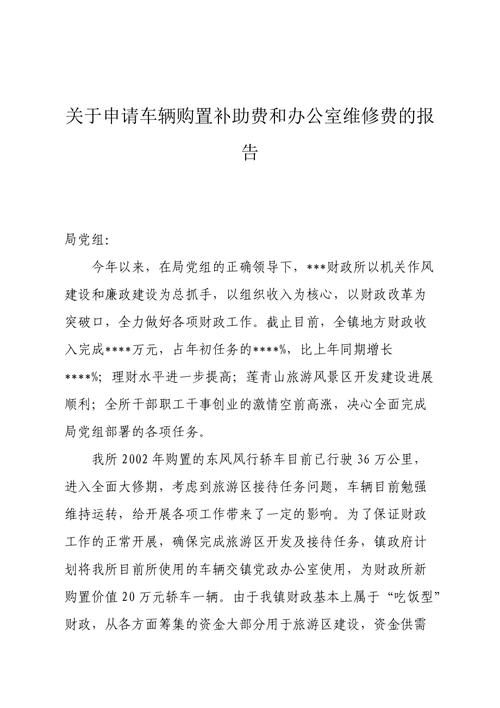 维修费介绍报告介绍:科学介绍,保障车辆安全