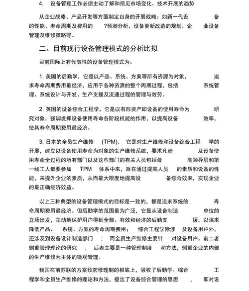 维修费用报告解读:保障设备稳定运行,提升企业竞争力