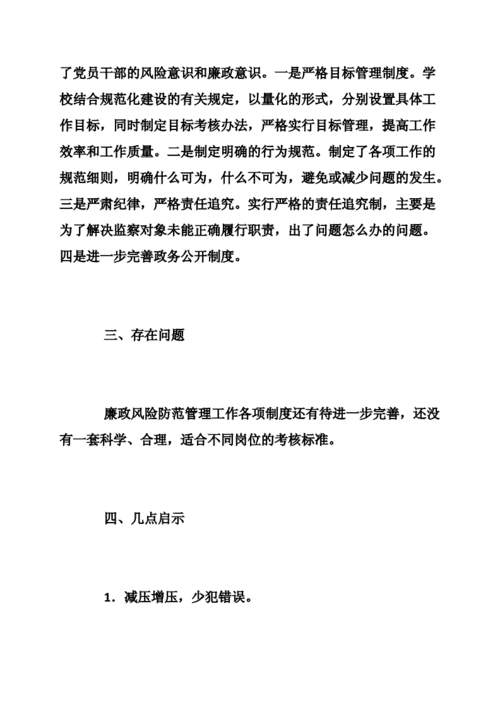 维修费用自查报告引发的思考与启示