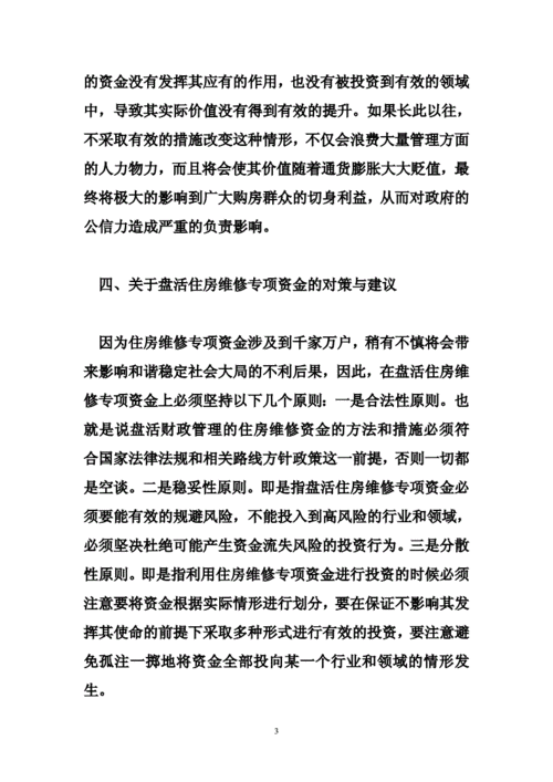 维修资金市场调研报告解读:行业发展前景与挑战并存