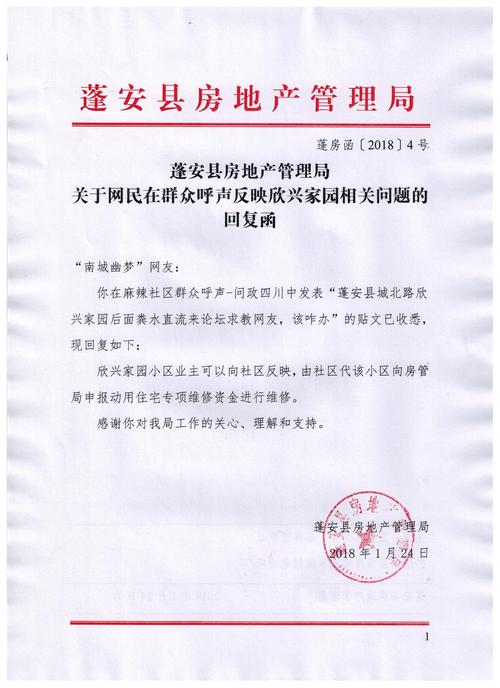 维修资金归集报告:守护社区家园,共筑美好未来