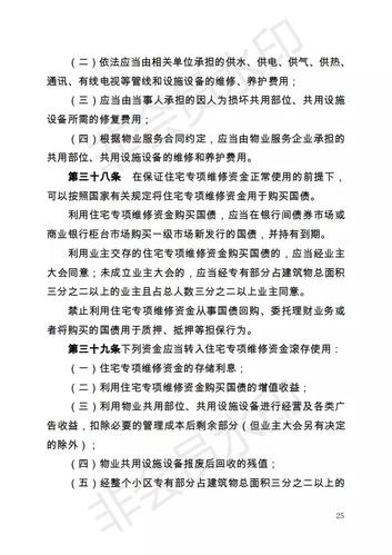 维修资金管理:优化步骤,保障居民安居乐业