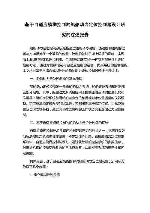 维修资金综述报告