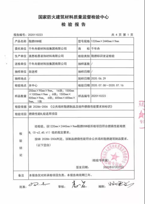 维修资金鉴定报告_为建筑安全保驾护航