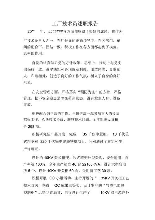 维修车间技术员述职报告解读:技术革新与团队协作的力量