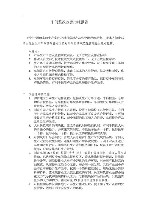 维修车间改善报告介绍：提升效率，保障安全，行业发展