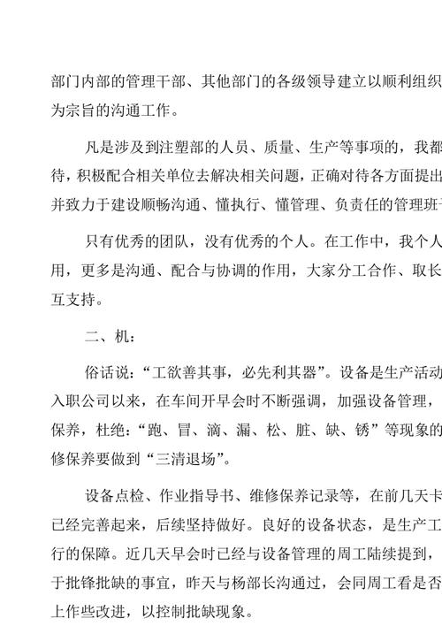 维修车间月度述职报告介绍_推动企业高效发展的坚实基石