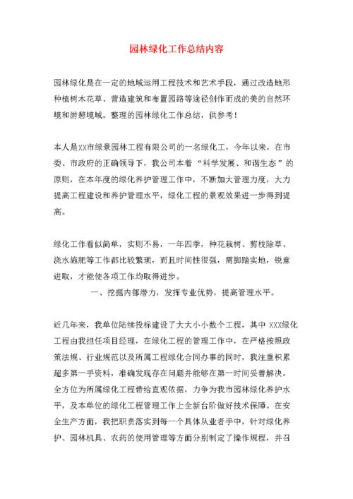 维修车间绿化工作总结报告解读与展望