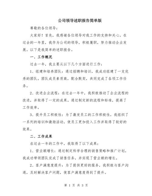 维修车间领导述职报告解读