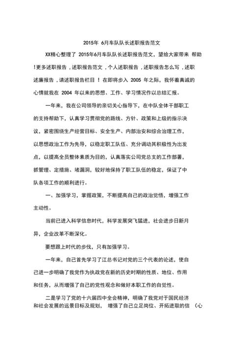 维修车队述职报告解读:技术创新与服务提升的典范