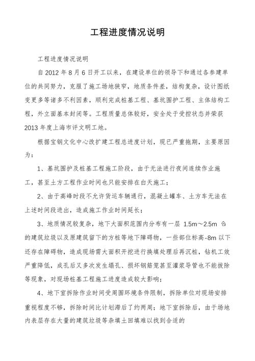 维修进度报告模板文章