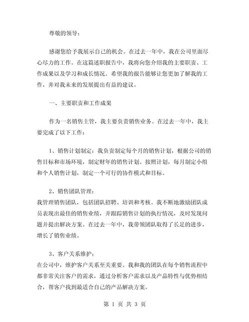 维修述职报告的个人撰写指南