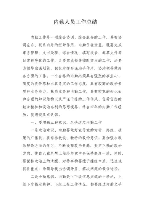 维修部内勤周报总结报告:砥砺前行,共创辉煌