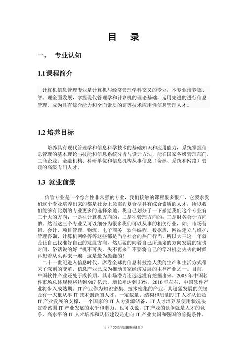 维修部岗位认知报告_剖析行业发展趋势,提升专业技能