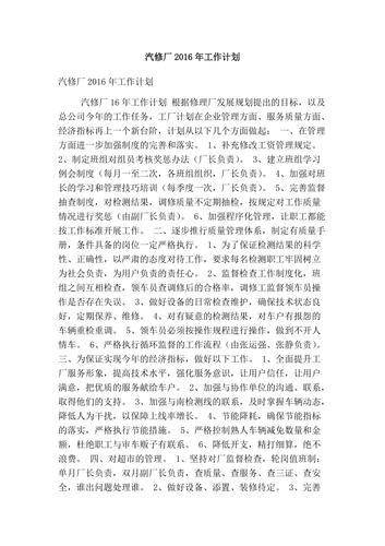 维修部工作计划报告解读:创新驱动,品质先行