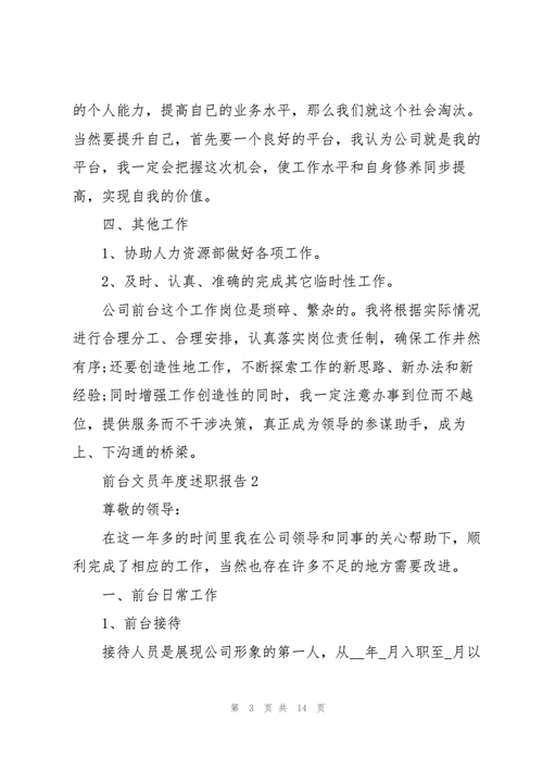 维修部文员述职报告介绍:职责与成就共谱华章