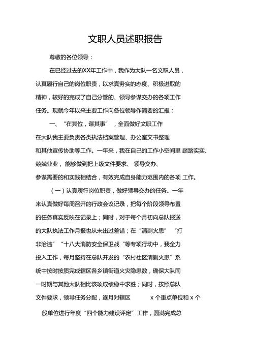 维修部文员述职报告解读:高效服务,精细管理
