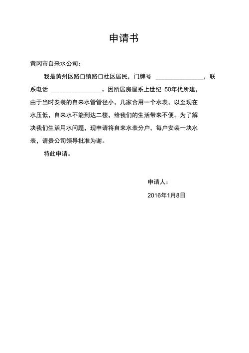 维修部更换水表申请报告执行分析及建议