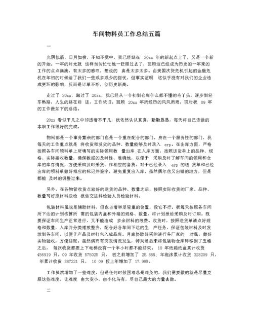 维修部物料员报告总结:精细化物料管理助力企业高效运转