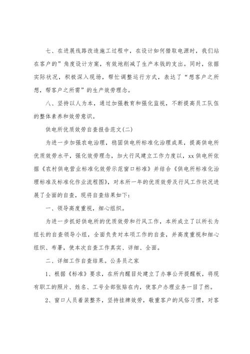 维修部自查报告:以严谨方法铸就优质服务