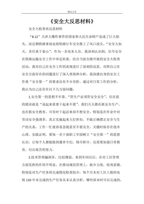 维修部门安全反思：以史为鉴，行稳致远