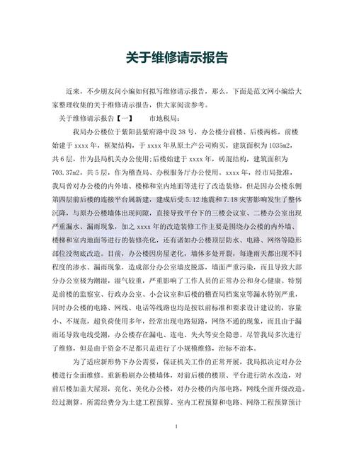 维修部门奖金申请报告_助力企业稳健前行
