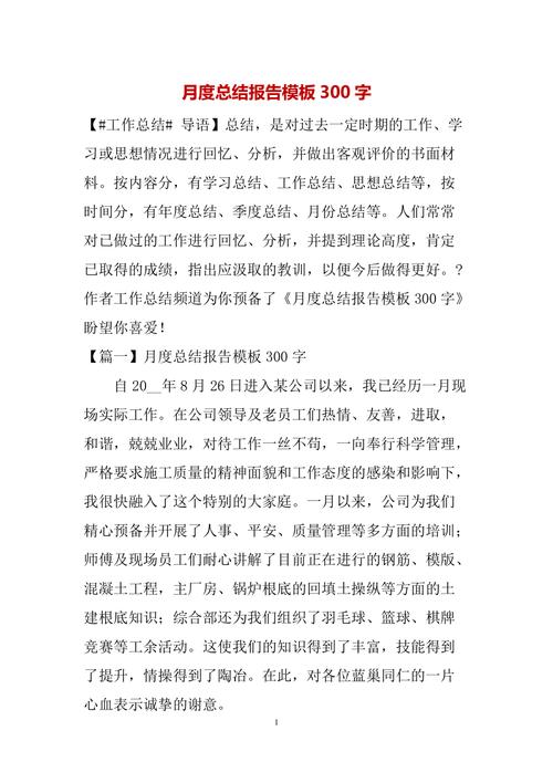 维修部门月度总结报告解读：深耕细作，提升企业核心竞争力