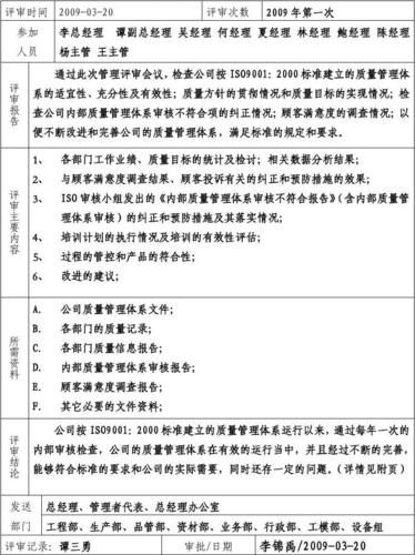 维修部门管理评审报告解读:优化管理,提升服务品质