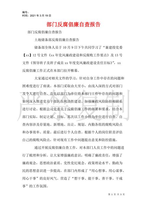 维修部门自查报告:审视与展望