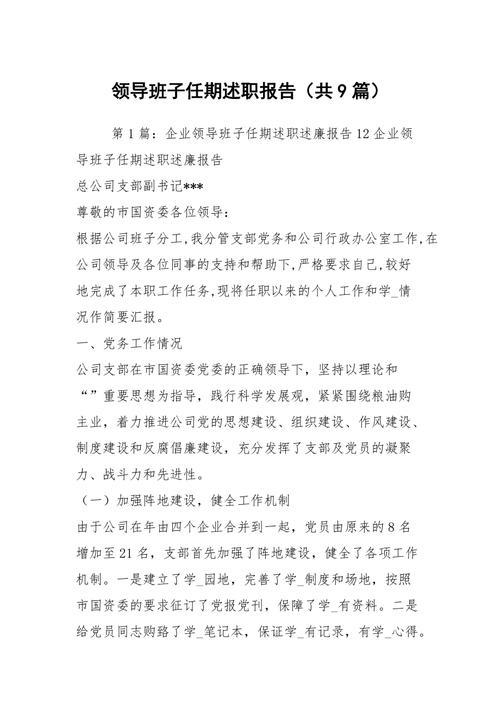 维修部门领导述职报告解读:技术革新与团队发展的交响曲