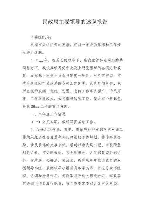 维修部领导述职报告解读:精诚服务,保障生产