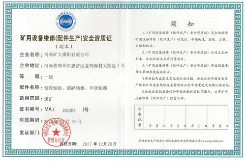 维修配件鉴定报告书:保障设备安全运行的守护神