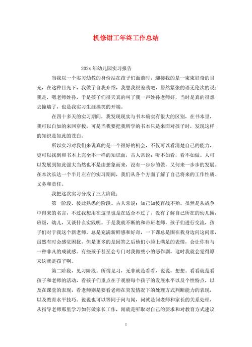 维修钳工年中总结报告_回顾与展望