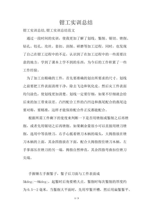 维修钳工技术发展总结与展望