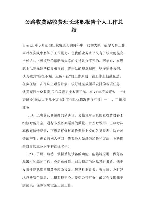 维修钳工班长述职报告解读_匠心筑梦，砥砺前行