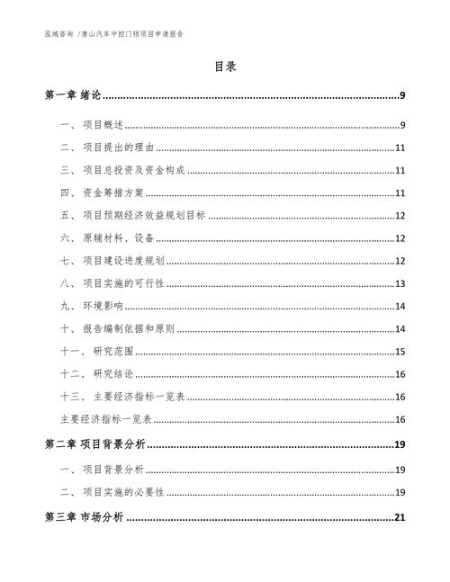 维修门锁请示报告